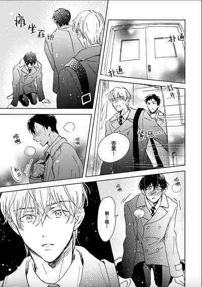 Nii-san wa Omega no Ore to Tsugai ni Naritai | 哥哥想和身为Omega的我结成番