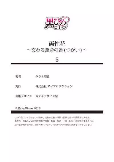 [キラト瑠香] 両性花～交わる運命の番（つがい）～ 第1-9話