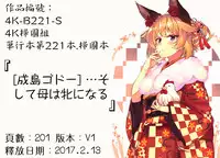 [Narushima Godou] ...Soshite Haha wa Mesu ni Naru [Chinese]