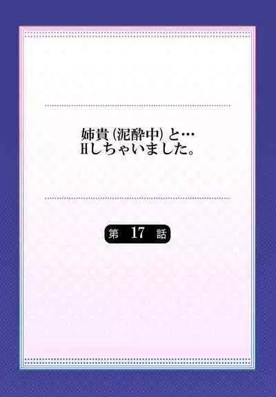 [Kouno Aya] Aneki (Deisuichuu) to... H Shichaimashita.