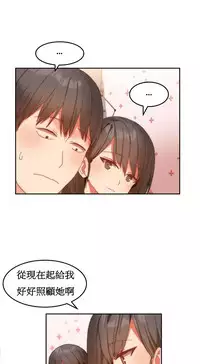 [Mx2J] Hahri's Lumpy Boardhouse Ch. 1~18【委員長個人漢化】（持續更新）