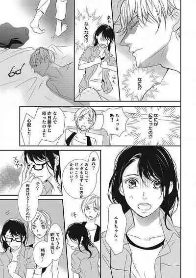 Manekiirete wa Ikemasen 1-10
