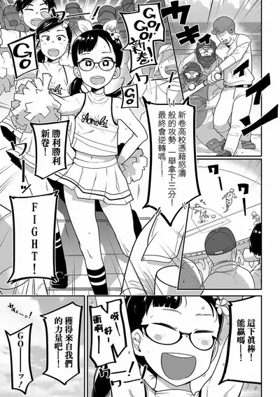Iranai Cheer Girl
