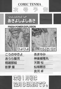 COMIC Tenma 1998-12