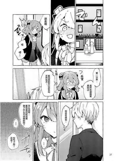 Kyou kara Waruiko. Zoku | 从今天开始当坏孩子。续