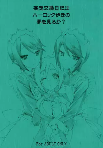 (COMIC1☆7) [UROBOROS (Utatane Hiroyuki)] Mousou Koukan Nikki wa Herlock Aruki no Yume wo Miru ka? (GJ-bu) [English] {Hennojin}