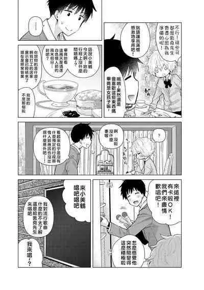 Noraneko Shoujo to no Kurashikata | 與野貓少女一起生活的方法 Ch. 22-36