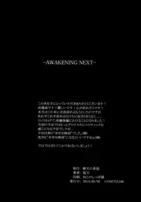 [御犬の茶屋] AWAKENING NEXT