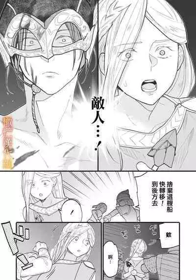 [oya nu] ikusa suguru no hanayome～01 ｜战神的新娘～01话 [橄榄汉化组]