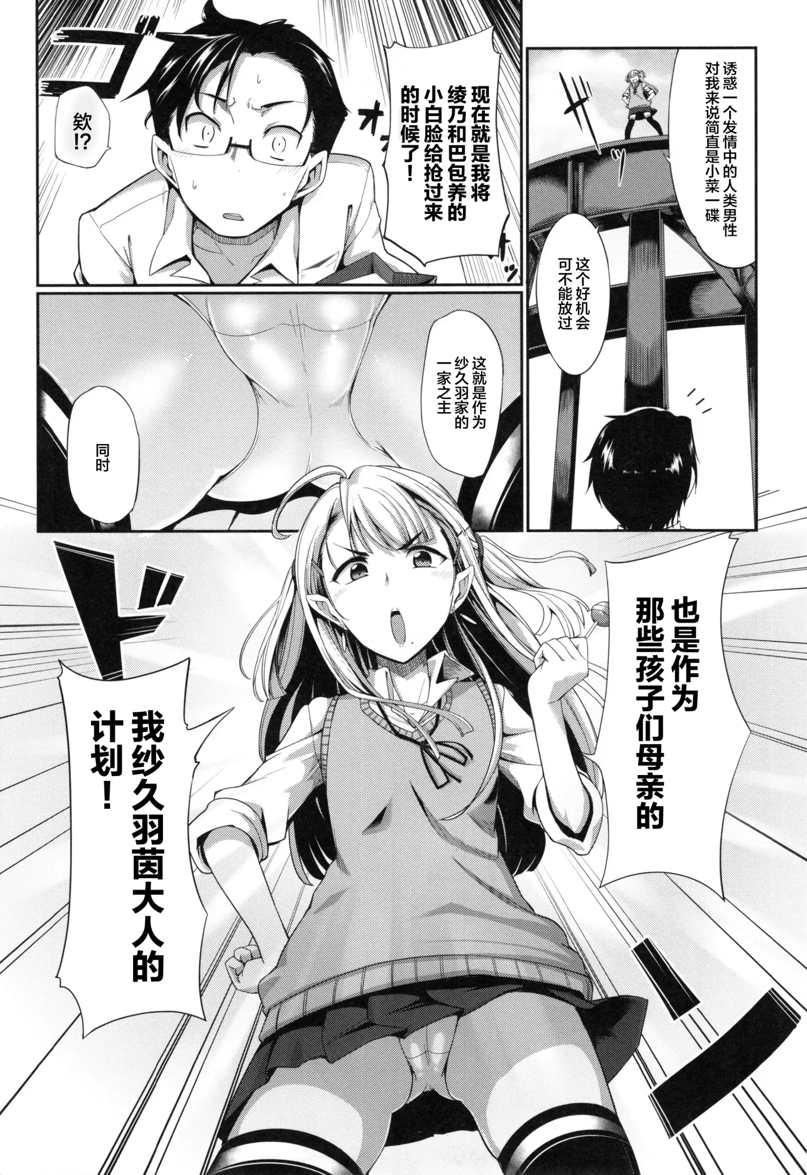 Inma no Mikata! Ch. 1-3