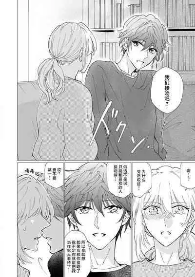 neko-kei gēmā danshi ni natsuka remashite | 猫系gamer男子喜欢我