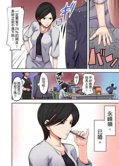 [森見明日] 人妻專攻！超猛按摩師的敏感穴位按摩術～不要連裡面的穴道一起刺激啦！1-27話