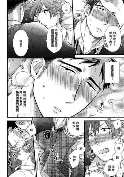 [Madara Mada] Itoshi no Love Bear | 可爱的爱心熊 Ch. 1 [Chinese] [拾荒者汉化组] [Digital]