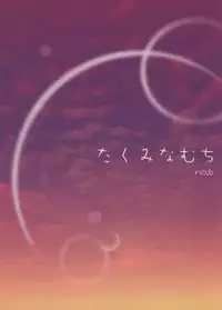 (C68) [Takumi na Muchi] burningblue (ZOIDS Genesis)