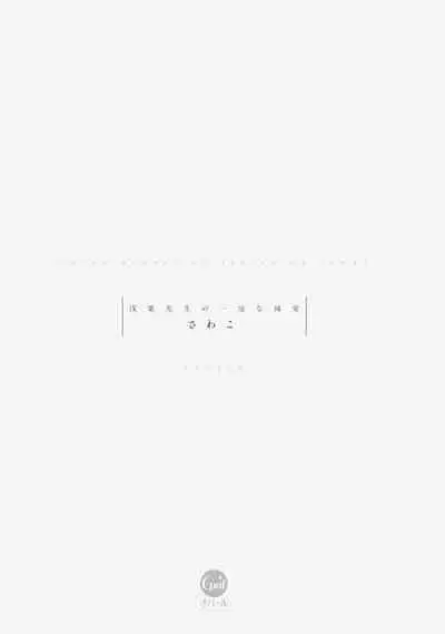 Asaba sensei no ichizuna junai | 浅叶老师专一的纯爱 1-5