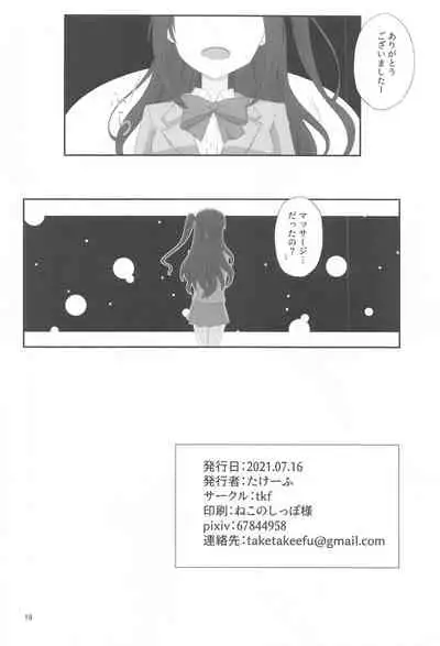 Ienai Massage Taiken