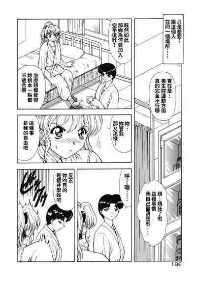 Haitoku no Kanata Ch. 9-11