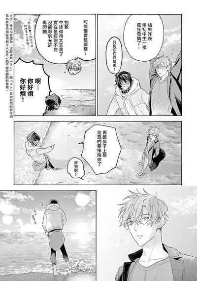 Fukujuu to Amagami | 服从与轻咬2 06-10