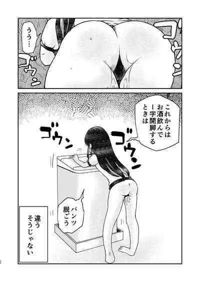 31-sai Jimi Megane OL ga Morasu dake no Hanashi 2