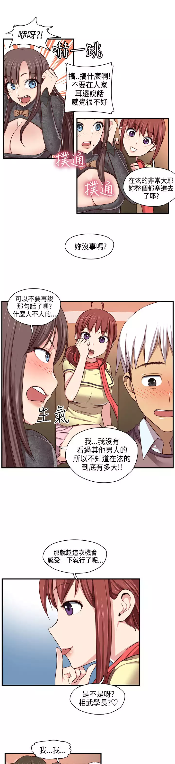 H-Campus H校园<第2季> ch.41-46