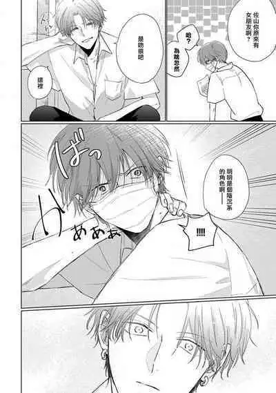 Mask Danshi wa Koishitakunai no ni 2 | 口罩男子明明不想恋爱2 Ch. 11-17