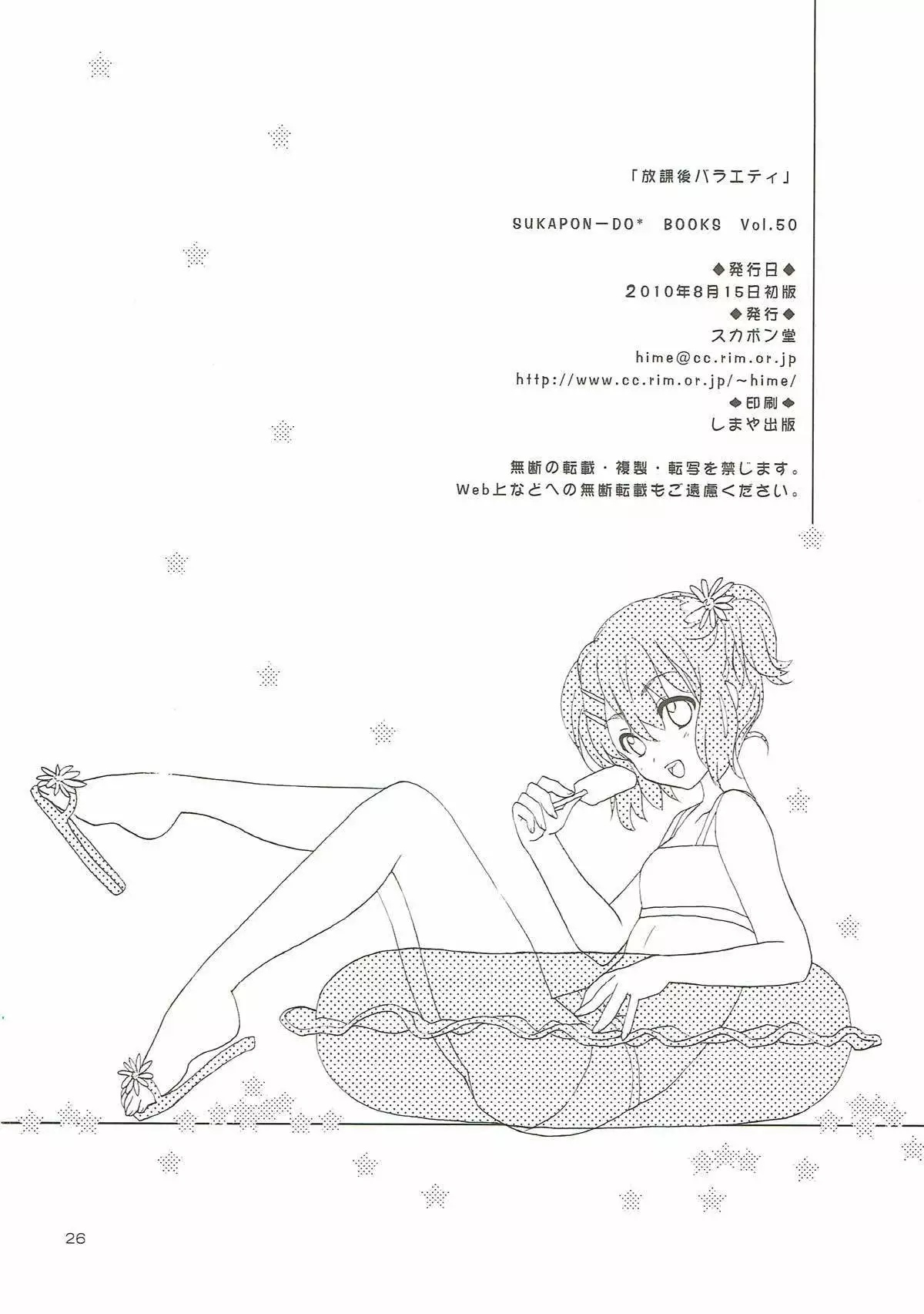 放課後バラエティ けいおん！