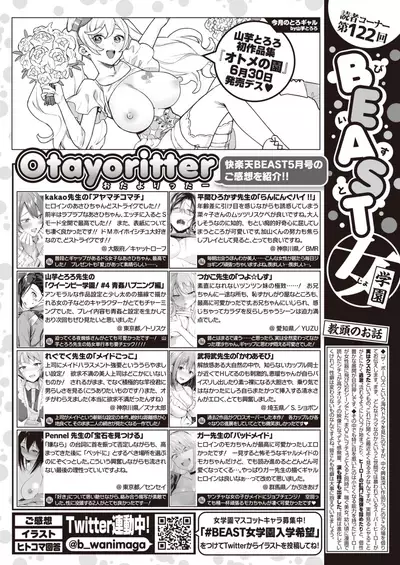 COMIC Kairakuten BEAST 2021-07