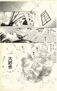 [Natsuba Yashi] Pet no Jikan - Pet Tune Lovers