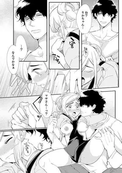 エロ紳士の極上テク～その性感帯、オレが育ててあげる【完全版】