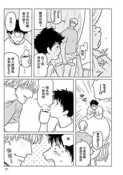 Shouta, Kimi o Aishiteru! | 翔太、我爱你! Ch. 1-2