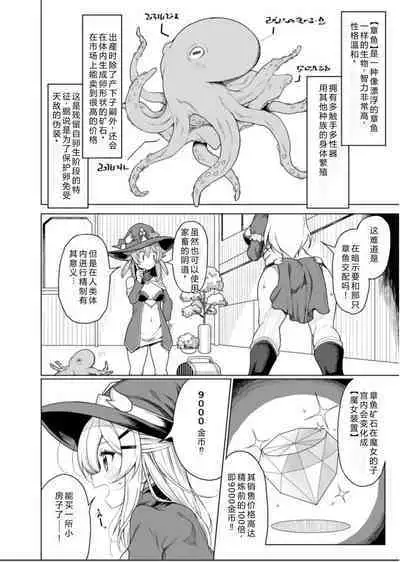 Tentacle Witch Craft