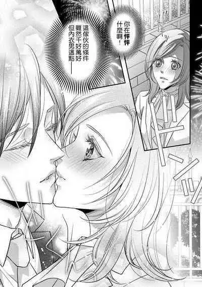 Demo Shachou wa Bra o Shite iru. | 但社长他穿bra欸。 1-6