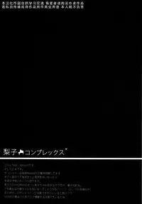 (C90) [IK.projectear (Natsumi)] Riko Complex (Love Live! Sunshine!!) [Chinese] [北京神马个人汉化]