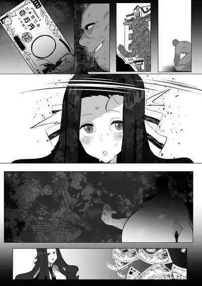 七草真由美ちゃんはわからせされる