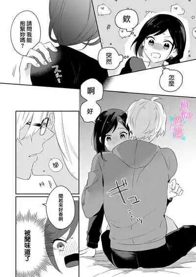 [umou] zyounetu to kai te seiyoku to yomu~1-5｜写作热情读作情欲~1-5话[中文] [橄榄汉化组]