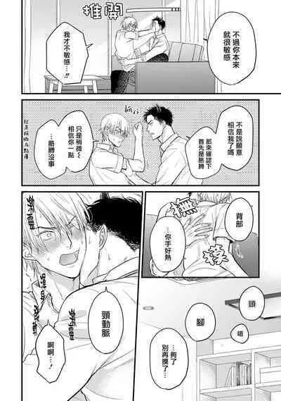 Tabetemo Oishiku Arimasen 2 | 尝起来一点都不好吃 2 Ch. 6-23