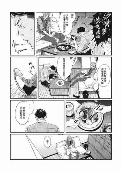 [Sagan Sagan] Old-fashioned Cupcake Ch. 1-3 [Chinese] [拾荒者汉化组] [Digital]