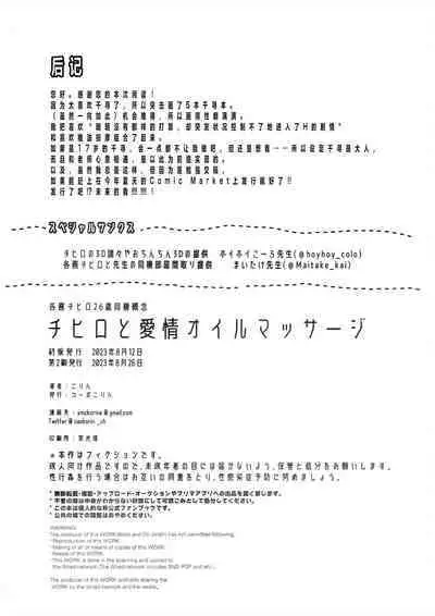 Chihiro to Aijiou Oil Massage | 和千寻的推油按摩