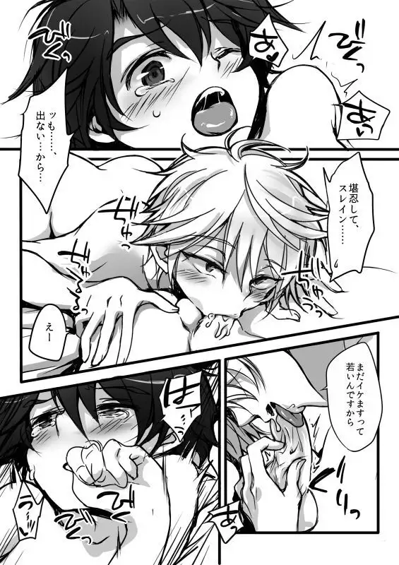 伊奈スレおにしょた漫画log