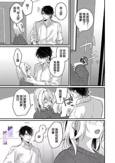 Oji to Midara na Yume o Miru | 梦见了与叔叔淫乱的梦