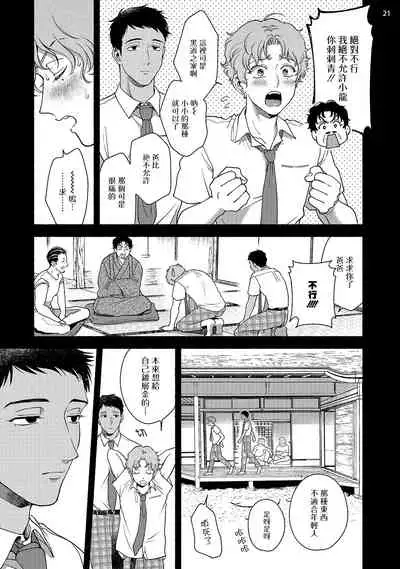 Fujisaki Shinobu wa Kaku Katariki 3 Ujino to Shiomi Hen | 藤咲忍如是说3 宇治野与潮美篇