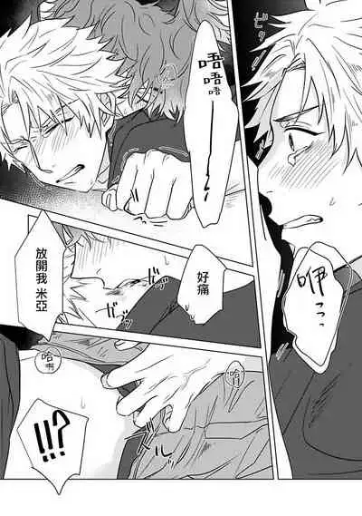 Fukurou no Koiwazurai | 猫头鹰的相思病 Ch. 1-5