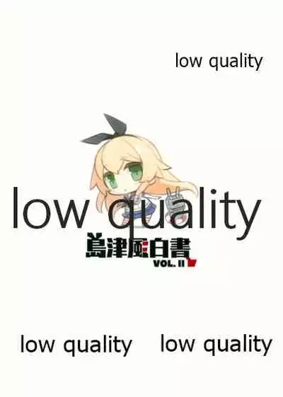 島津風白書 VOL.2