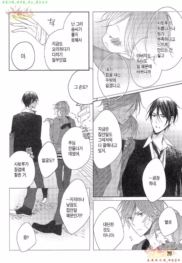 Danshi Koukouseiteki Kazoku Keikaku! | 남고생의 가족계획!