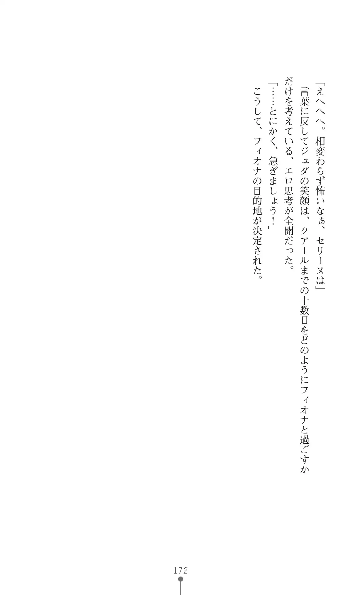 イセリア英雄戦記 7