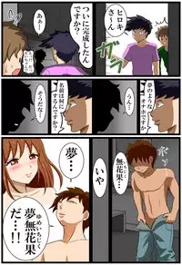 [とくっち] 夢無花果(ゆめいちじく) ～逢瀬～