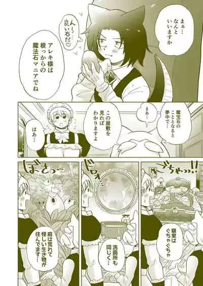 ちっちゃいご主人様がおっきい男メイドを雇ったら