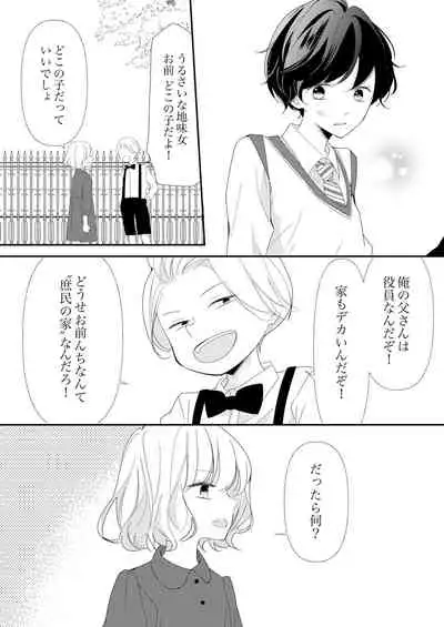 [Karasuma Kanatsu] ズブズブに愛されるから何事かと思ったら、罠でした。 第1-9話