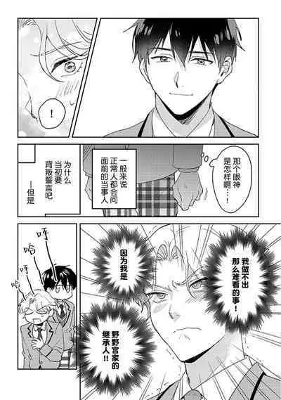 虽然但是许诺终身的幼驯染是我的仆从！？