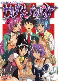 [St.Rio] Nakadashi to Vampire 2 (Rosario + Vampire) [English]